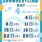  【アームレスリング】〜４月の練習会お知らせ〜